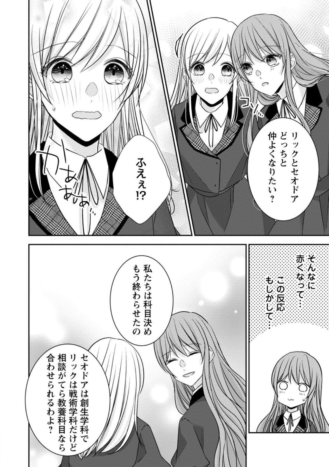 Konyaku Kaisho wo Teian Shitara Outaishi Sama ni Dekiai Saremashita Ote wo Dozo, Boku No Kimi - Chapter 13.3 - Page 4